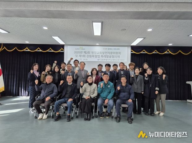 2025년 제2회 평창교육발전자문위원회 및 제1회 강원특별법 특례발굴협의체 회의 개최