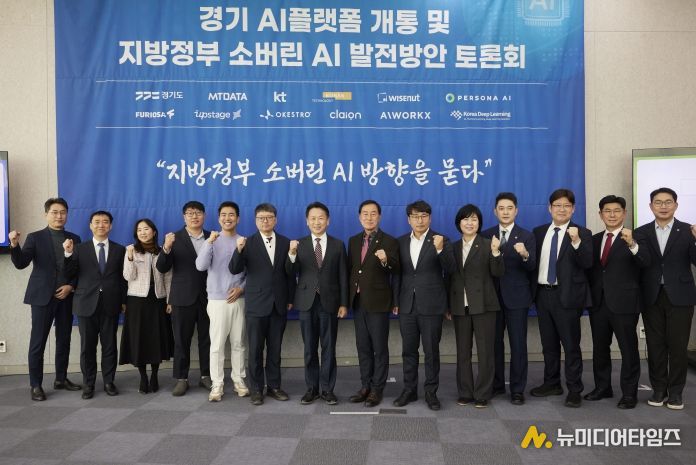 ‘경기 AI플랫폼 개통 및 지방정부 소버린 AI 발전방안 토론회