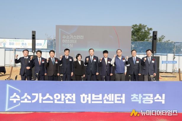 수소가스안전 허브센터 착공식