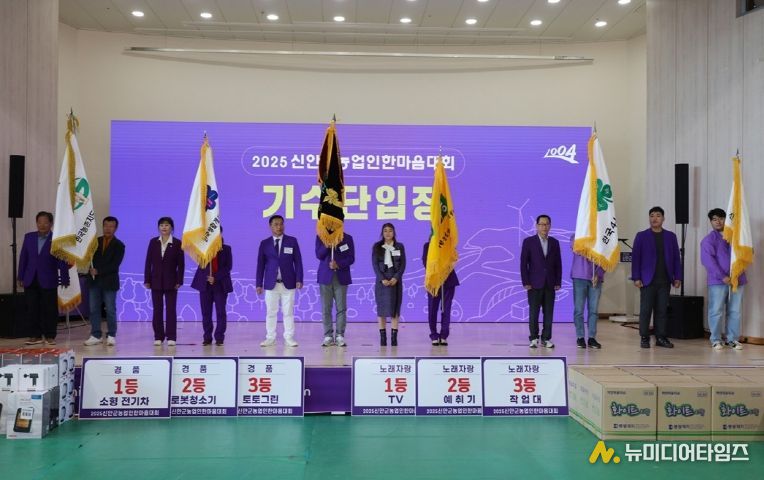 4일, 2025 신안군 농업인 한마음대회 (기수단 입장-6개 농업인단체)