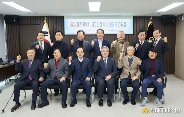 “선배에게 듣는다” 대전 서구의회, 역대 의장 초청 간담회