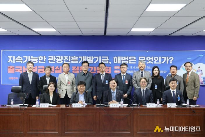 조계원 의원, '출국납부금 현실화 정책 간담회' 성공적 개최