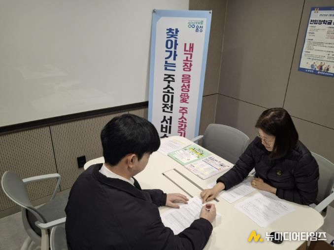 음성군 대소면, 찾아가는 주소이전 서비스 '호응'