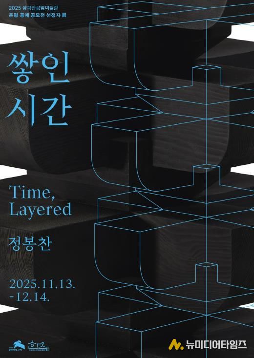 삼각산금암미술관 전시 포스터