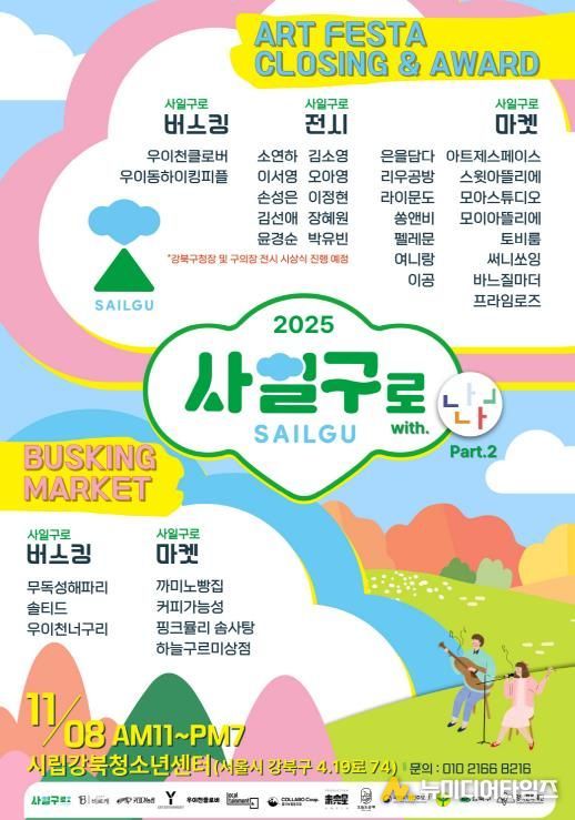 사일구로 아트페스타 포스터