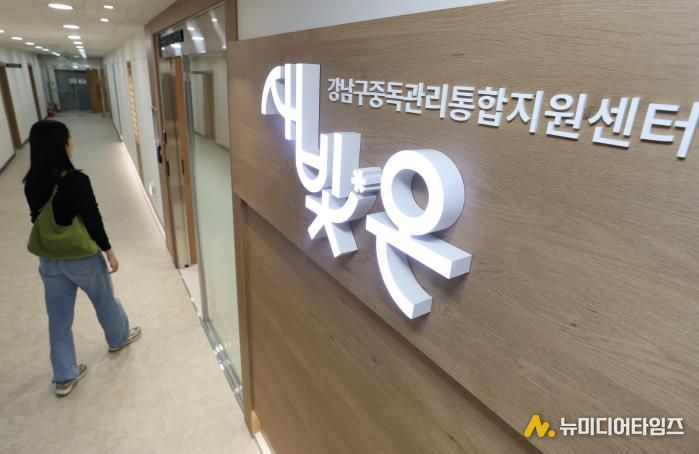 중독관리통합지원센터