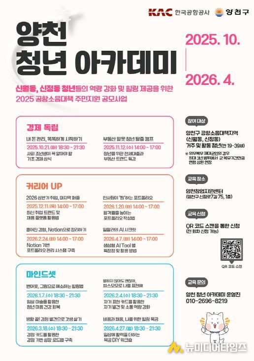 ‘2025 양천 청년 아카데미’ 안내 포스터