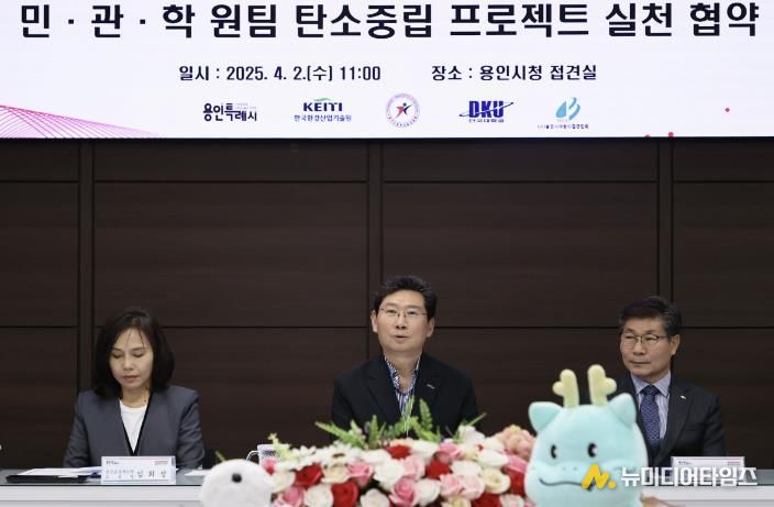 용인특례시의 민관학 원팀 탄소중립 프로젝트 실천 협약식 모습