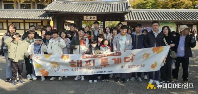 시흥시, 장애인가족 위한 '해피투게더' 나들이…전통 속에서 가족의 웃음 피어나다
