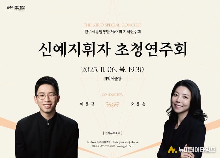 원주시립합창단 제63회 기획연주회 안내문