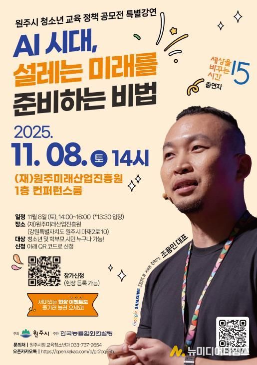 원주시 청소년 교육 정책 공모전 포스터