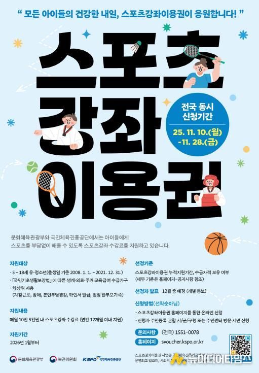 2026년 장애인 및 유·청소년 스포츠강좌이용권 안내포스터