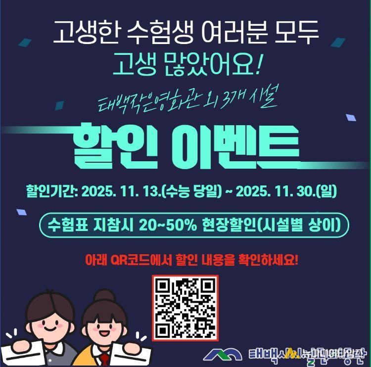 2026학년도 수능 수험생 대상 시설 이용 할인 이벤트