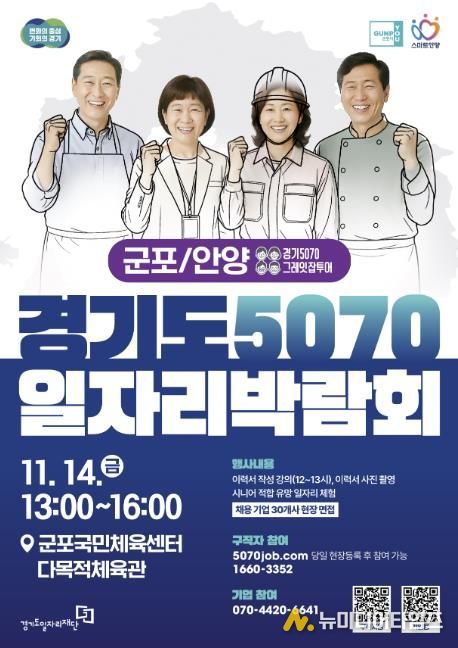 5070일자리박람회