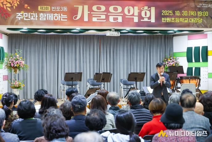 전성수 서초구청장이 지난 30일(목) 반원초등학교에서 개최한 ‘반포3동 가을음악회’에서 주민들에게 인사말씀하고 있다.