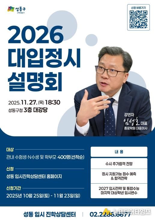 2026학년도 대입 정시 설명회 안내 포스터