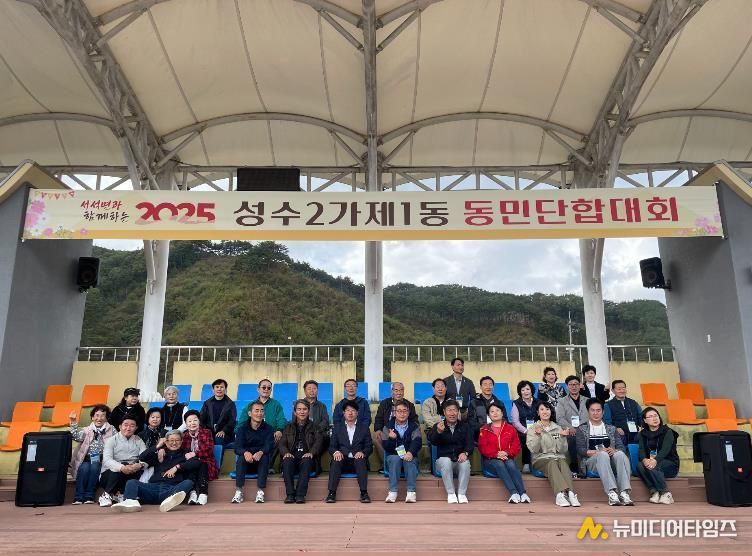 성수2가제1동 동민단합대회’ 모습