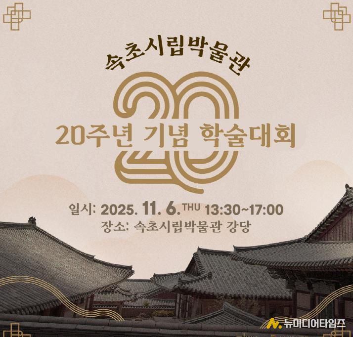 속초시립박물관 20주년 학술대회 웹카드