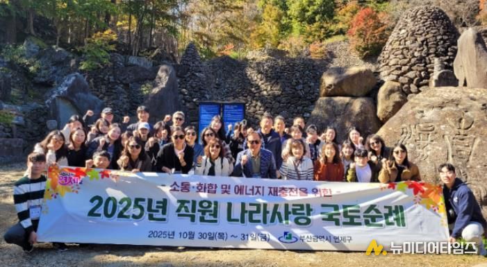 연제구, 직원 대상‘나라사랑 국토순례’실시