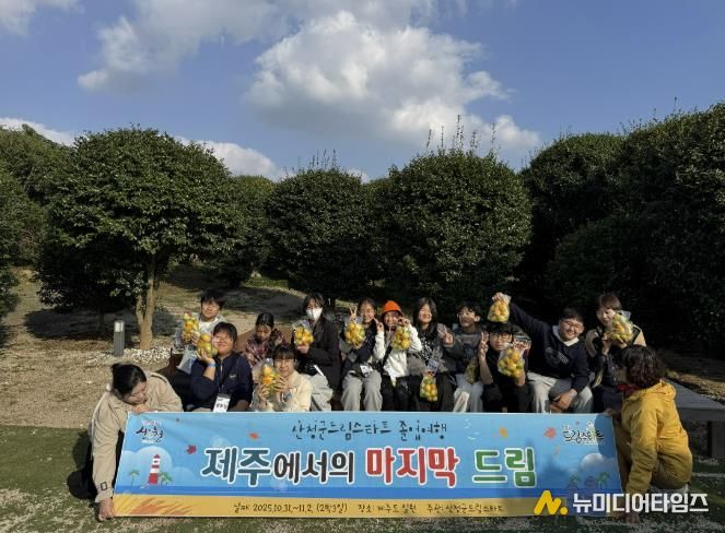 산청군 드림스타트, 졸업여행 실시