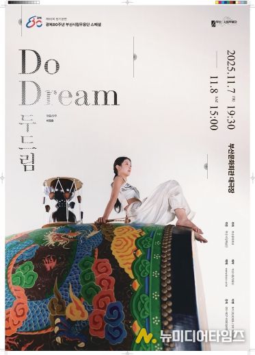 부산시립무용단 11월 정기공연 두드림_포스터