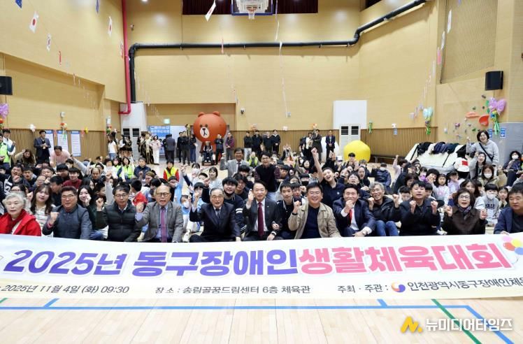 인천 동구, 장애인생활체육대회 성황리 개최