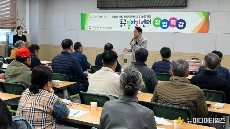 인천 동구, ‘제5회 취업 특강 ’진행