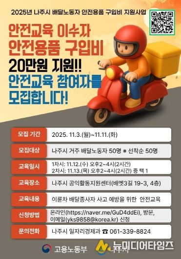 배달노동자 안전용품 구입비 지원사업 홍보 포스터.