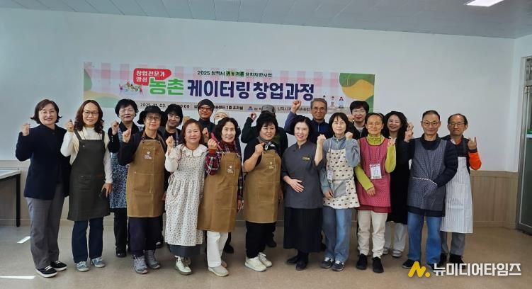 삼척시, 귀농귀촌 특화 ‘농촌케이터링창업과정’ 개강