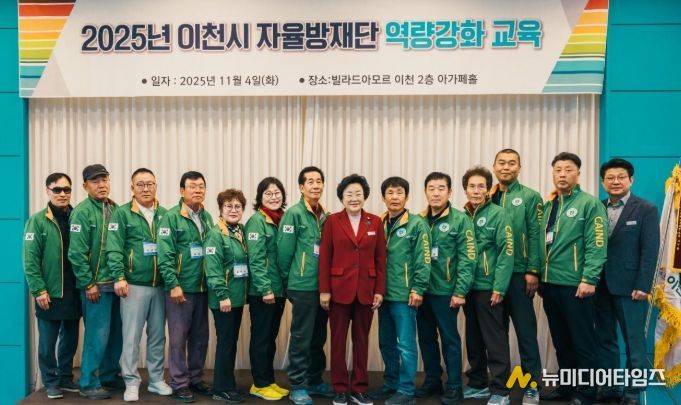 이천시, 자율방재단 역량강화 교육 실시