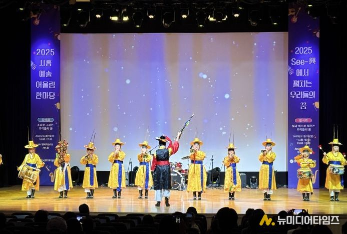 경기도시흥교육지원청, 시흥 예술어울림한마당 'See-興에서 펼치는 우리들의 꿈' 성료