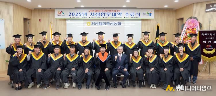 서산시, 2025년 서산한우대학 수료식 개최