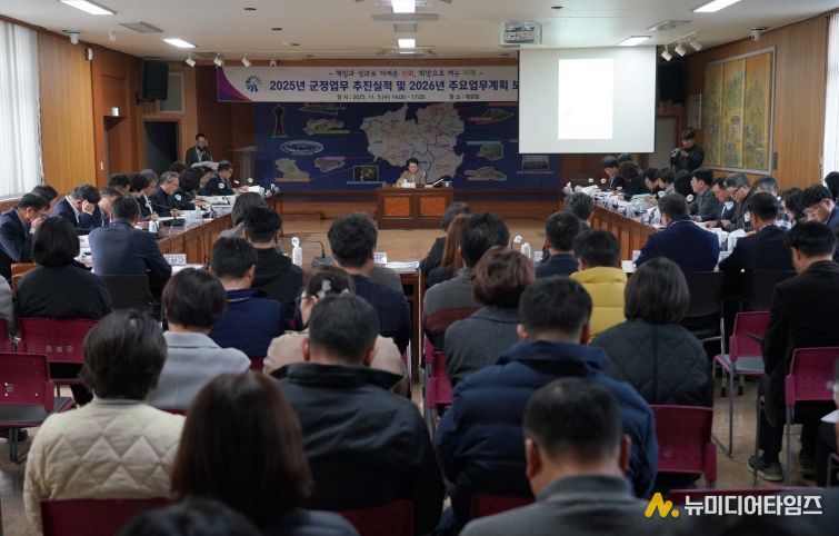 홍성군, 2025년 군정업무 추진실적 및 2026년 주요 업무계획 보고회 개최