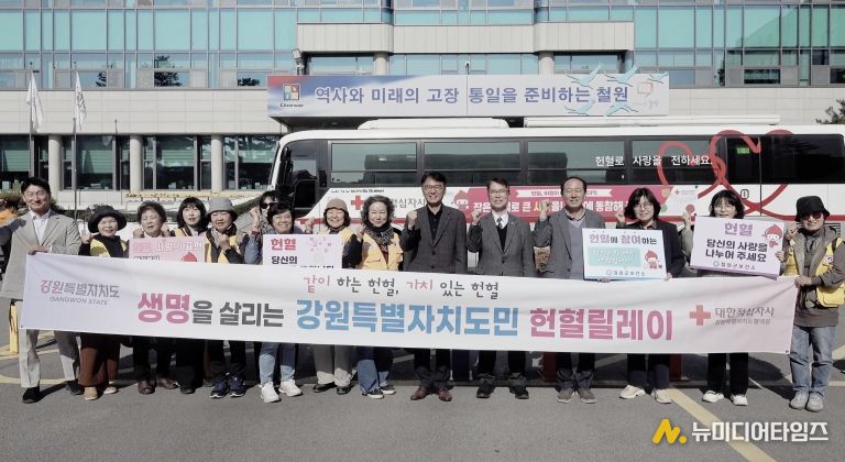 강원 헌혈릴레이 캠페인 철원편