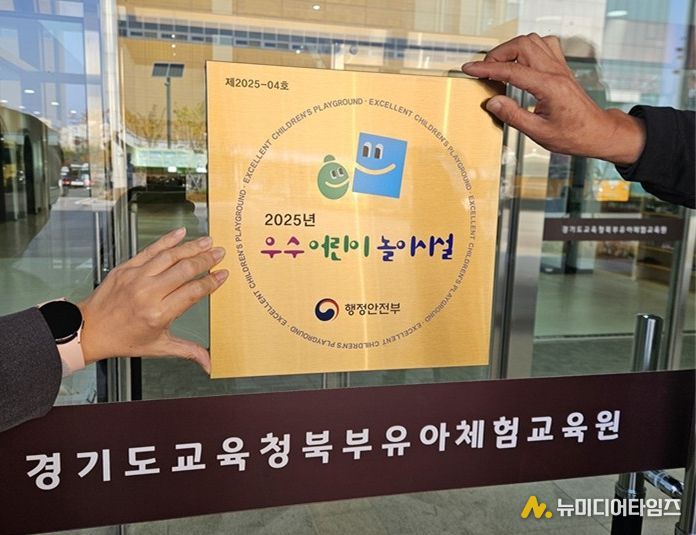 우수어린이놀이시설 현판