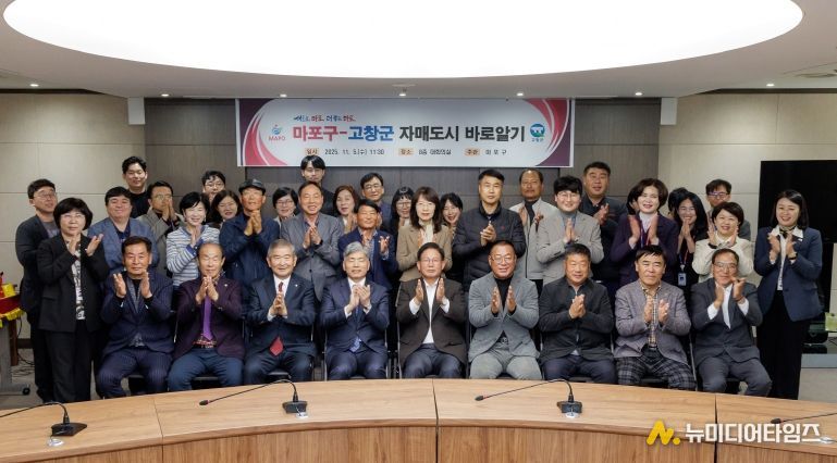 박강수 마포구청장이 고창군 방문단과 기념촬영을 하고 있다.