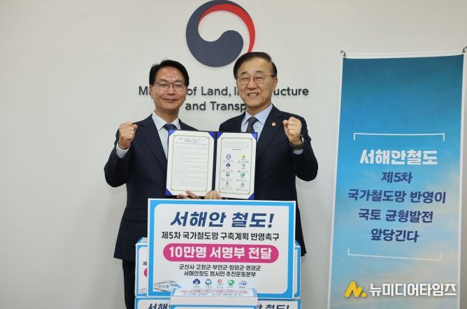 심덕섭 고창군수가 5일 김윤덕 국토부 장관에게 서해안철도 국가계획 반영 염원이 담긴 서명부를 전달하고 있다.