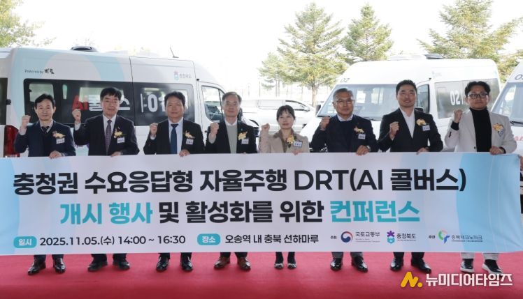 청주시 오송서 자율주행 DRT ‘AI콜버스’ 운영