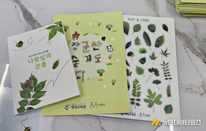 2026 지역특화교육과정 교재, 장군산에서 만나는 친구들 ‘나뭇잎과 곤충 도감’