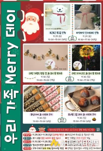 청소년수련관 미리 메리 크리스마스 특별 프로그램(웹자보)