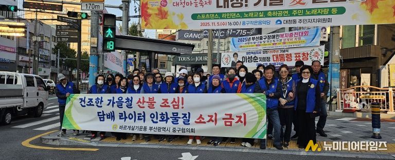 바르게살기운동 중구협의회, 가을 행락철 산불예방 캠페인 전개