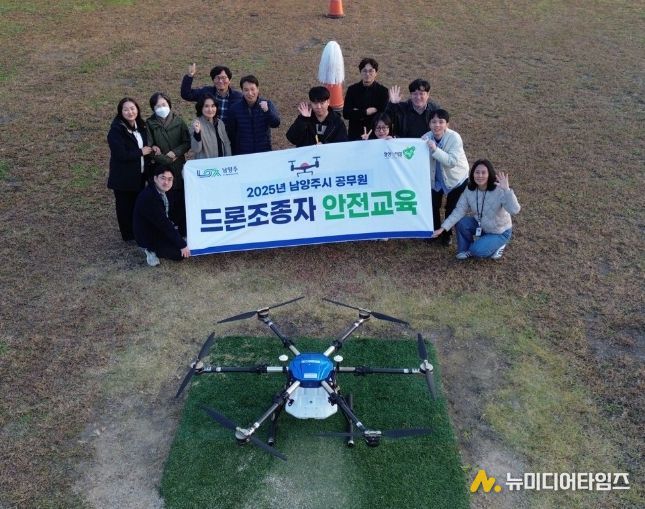 남양주시, 2025년 하반기 드론조종자 안전교육 실시