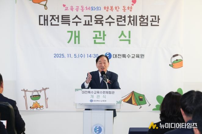 교육공동체와의 행복한 동행! 대전특수교육수련체험관 개관