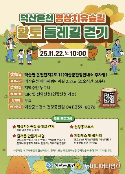 명상치유숲길 둘레길 걷기 행사 안내문