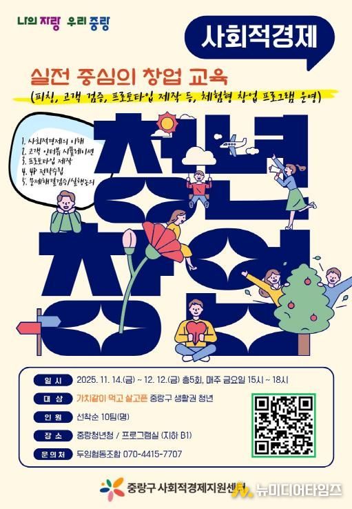 사회적경제 청년 창업 아카데미 홍보 포스터