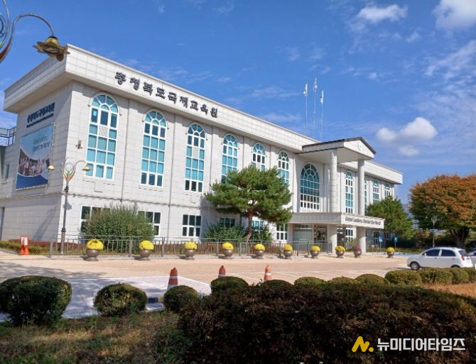 충북교육청 국제교육원