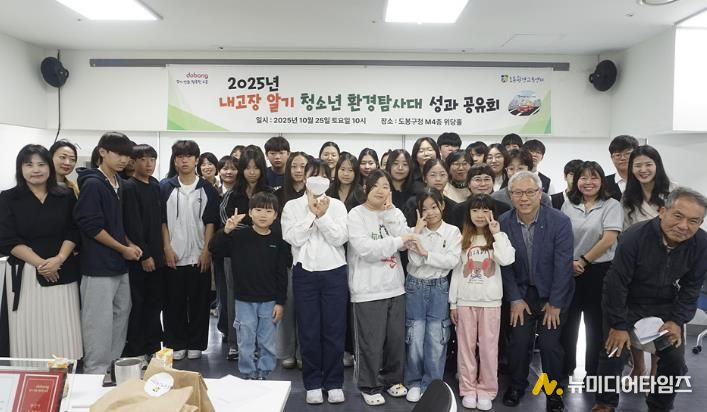 ‘2025년 내고장알기 청소년 환경탐사대 성과공유회’ 참석자 단체 사진