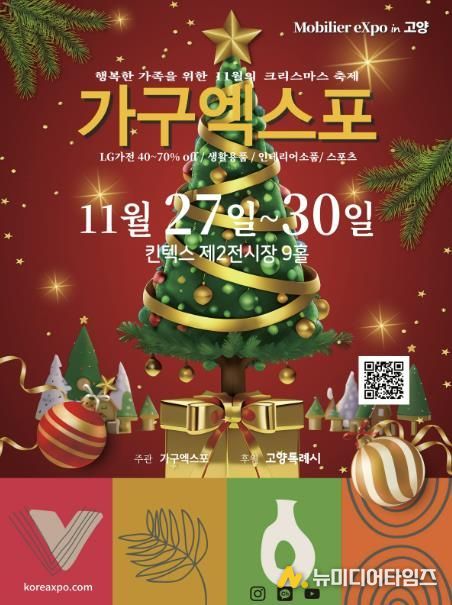 ‘2025 고양가구엑스포 & 홈앤리빙 더쇼’홍보문