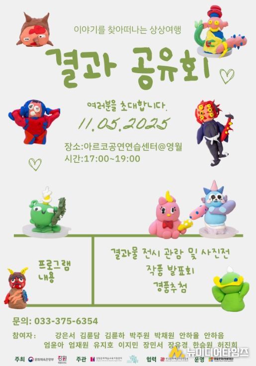 이야기를 찾아떠나는 상상여행’ 역량강화 결과공유회