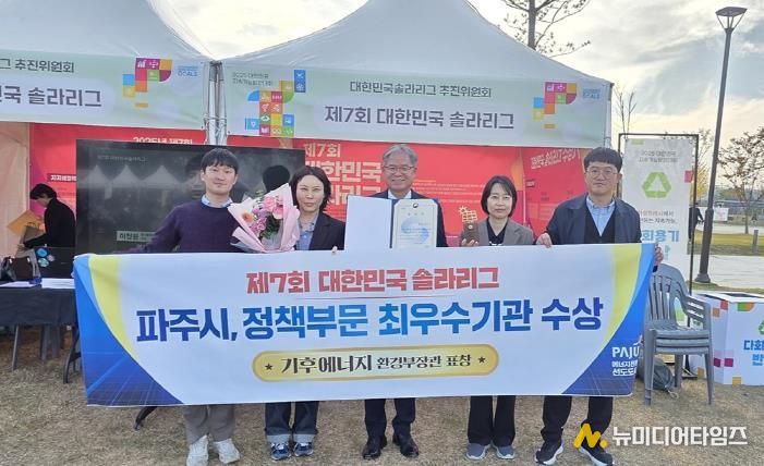 파주시 ‘대한민국 솔라리그’ 정책성과 최우수… 공공 재생에너지 직접 전력구매계약(PPA)으로 기업도시형 모델 제시